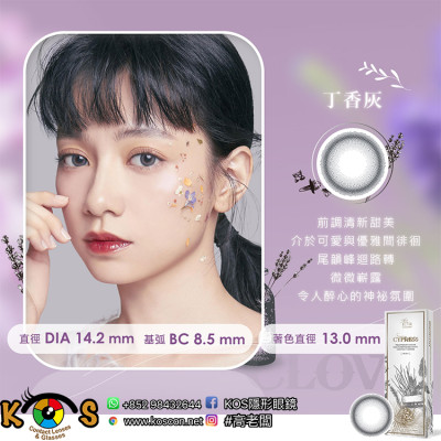 PEGAVISION 晶碩 香水系列 丁香灰